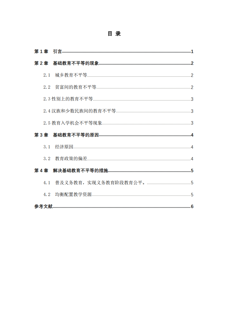  对中国基础教育的思考-第3页-缩略图