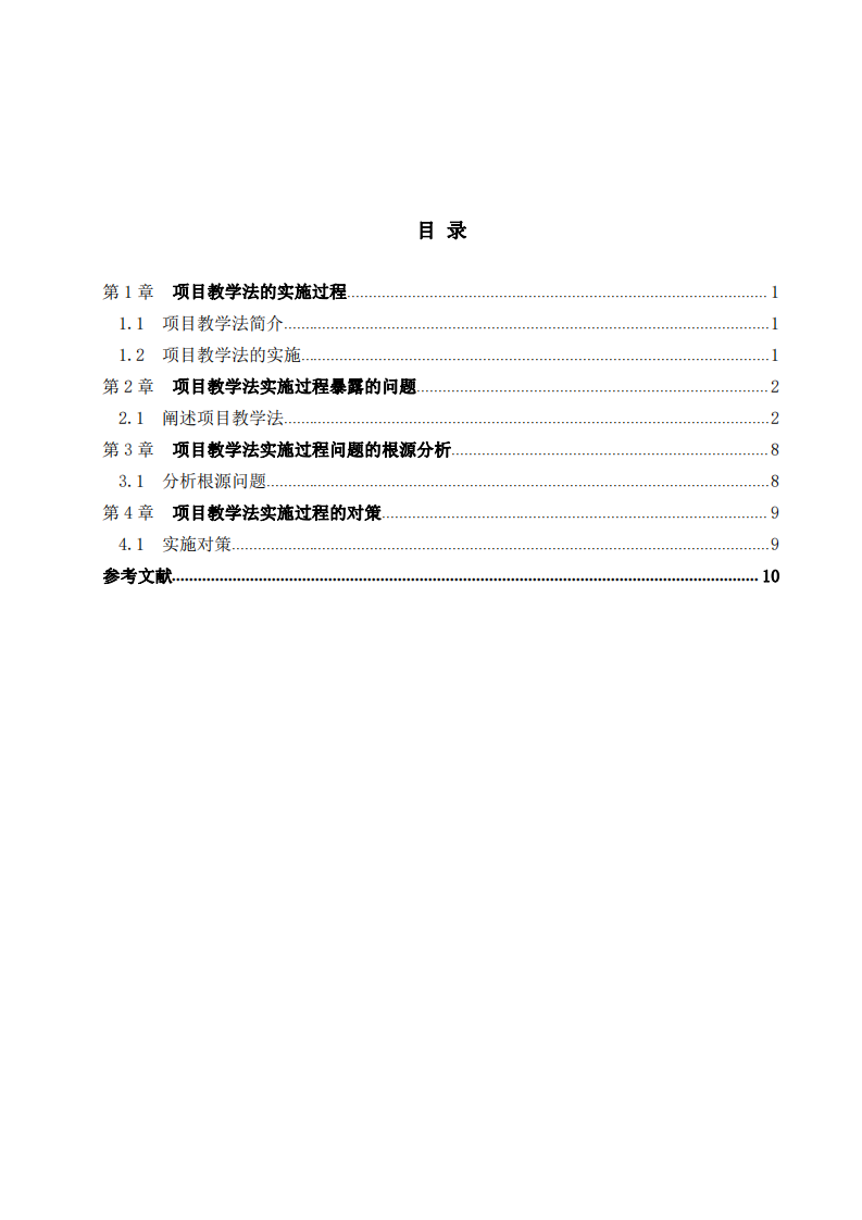 項目教學法過程的進度問題以及解決方法 -第3頁-縮略圖