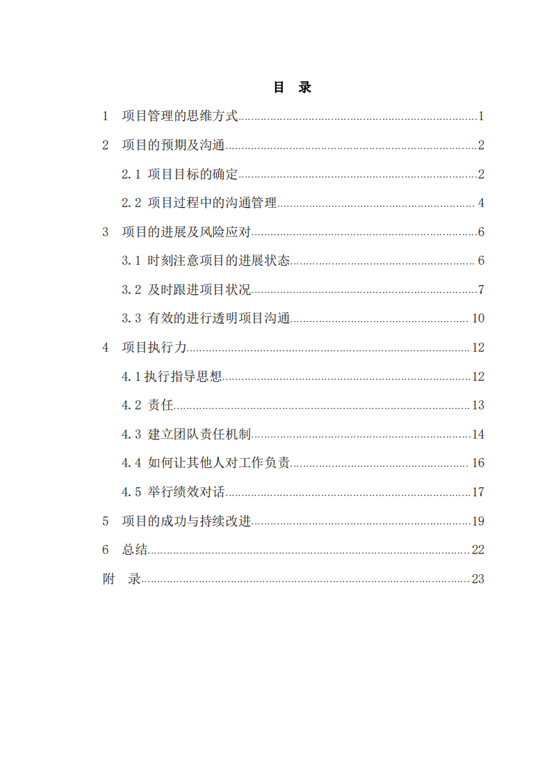 如何可控的進(jìn)行項(xiàng)目管理-第3頁(yè)-縮略圖