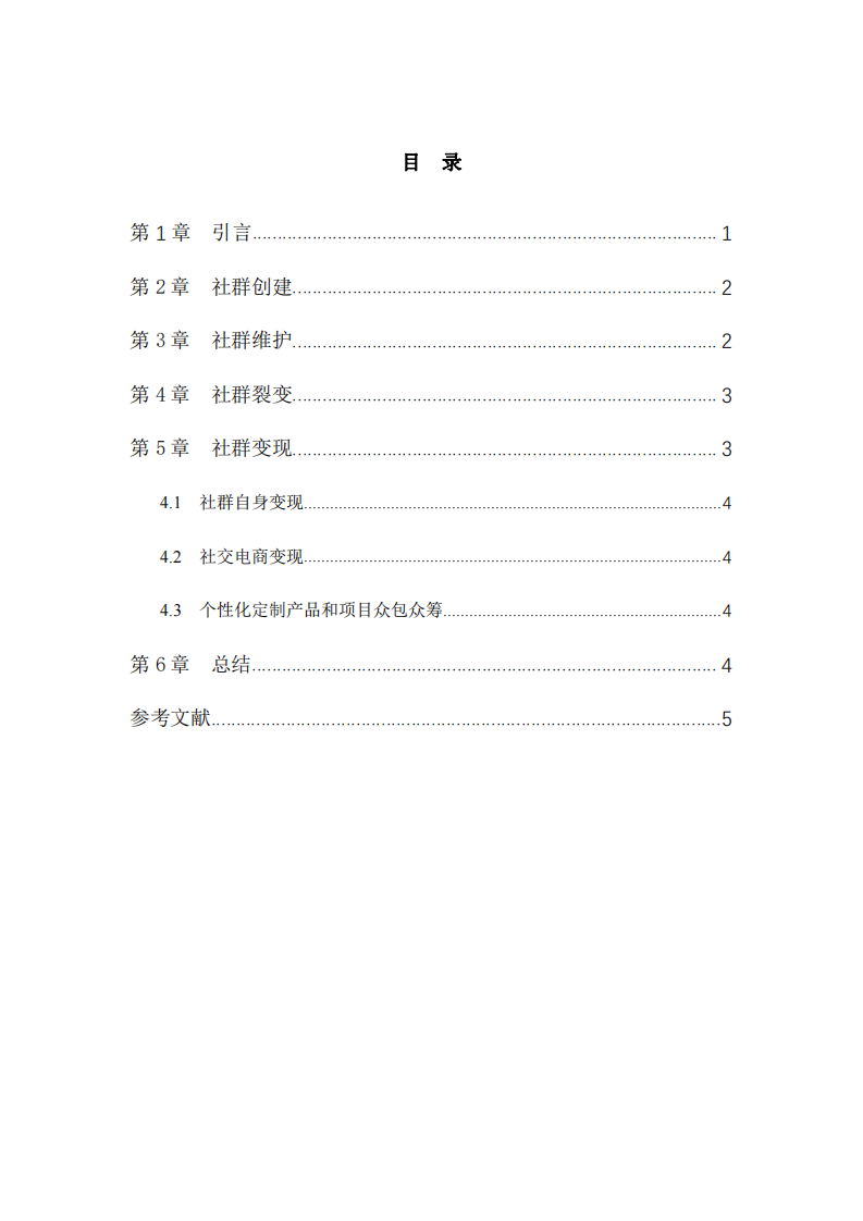 婴儿纸尿裤社群营销计划-第3页-缩略图