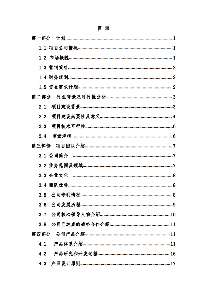 市場(chǎng)營(yíng)銷管理作業(yè) -第2頁(yè)-縮略圖