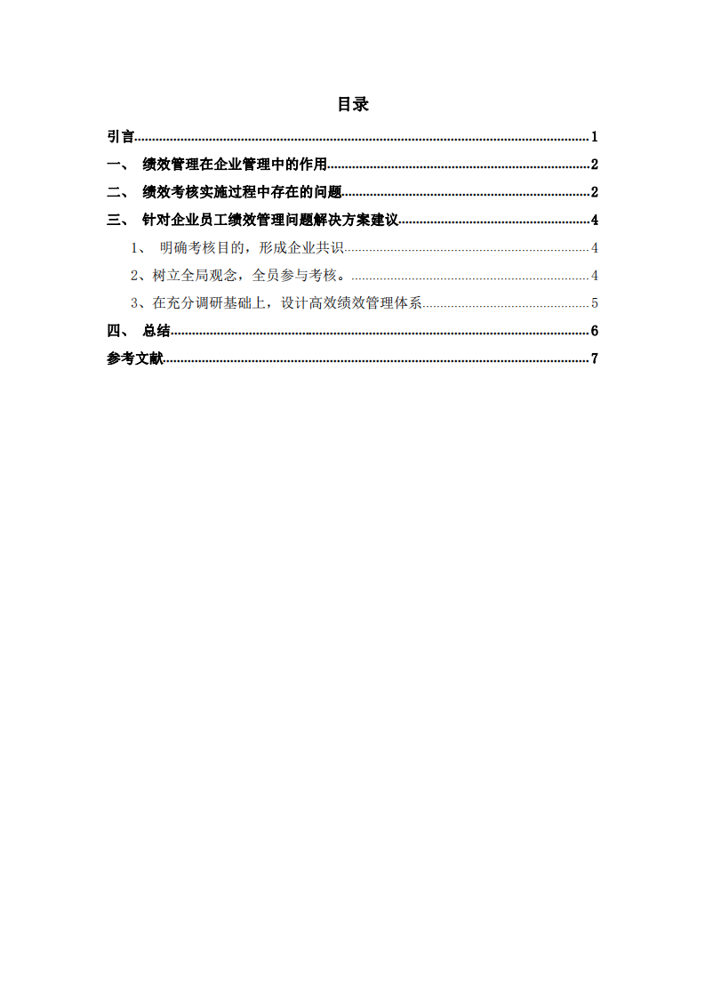 項(xiàng)目實(shí)施過程中遇到的溝通問題和解決辦法      -第2頁-縮略圖