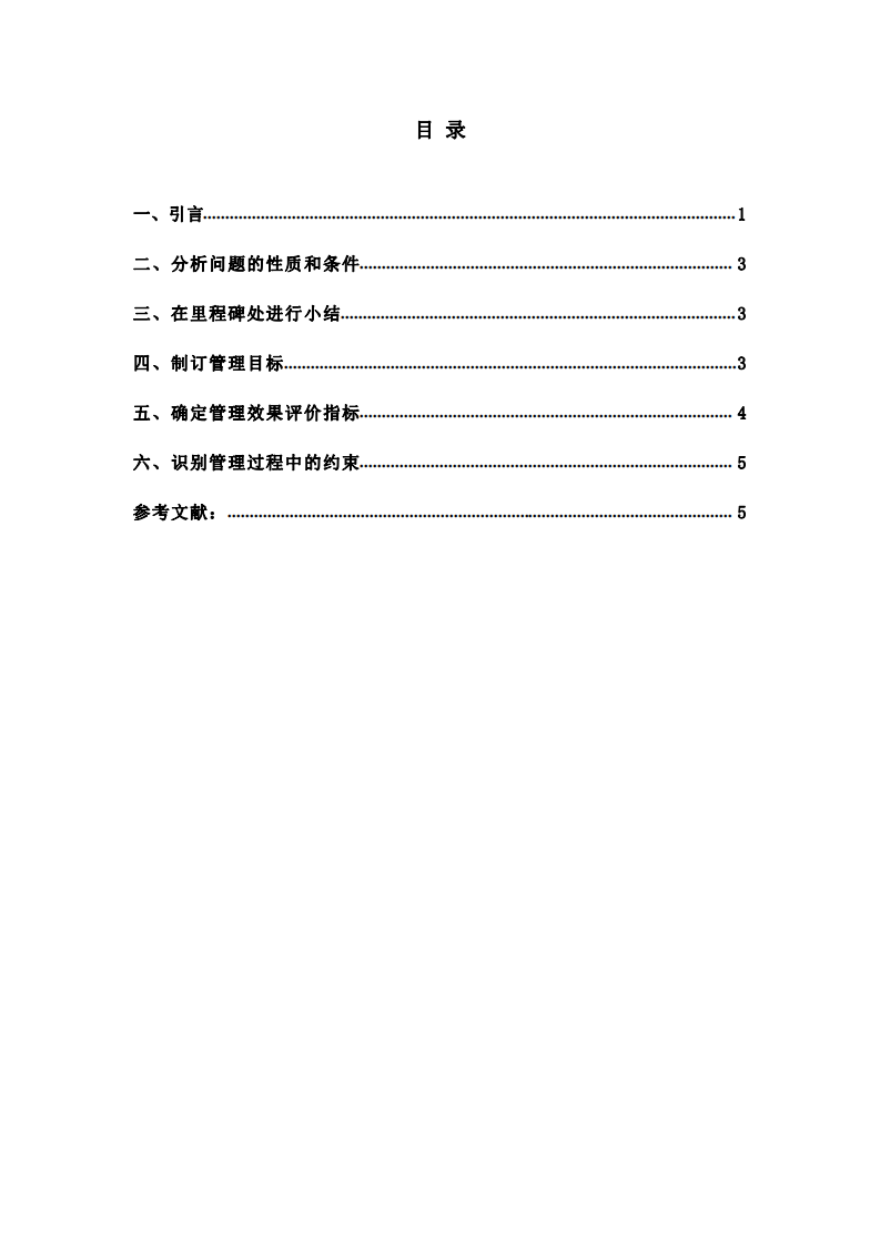 項(xiàng)目實(shí)施的問題和解決方法 -第3頁-縮略圖