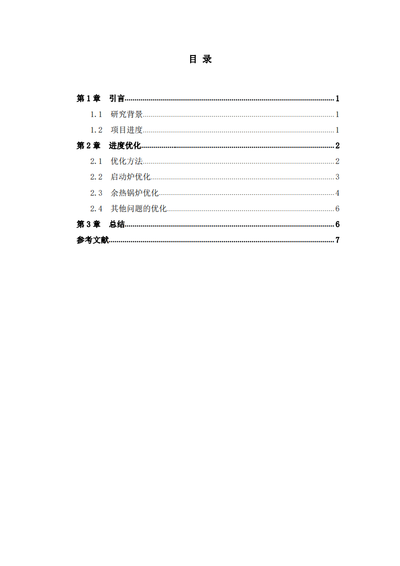  熱電項目進度優(yōu)化實例     -第3頁-縮略圖