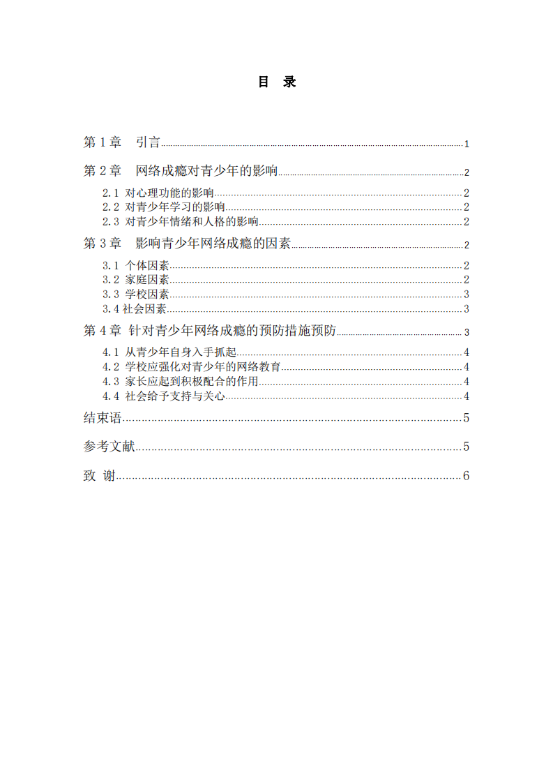   青少年网络成瘾的成因及对策分析-第3页-缩略图