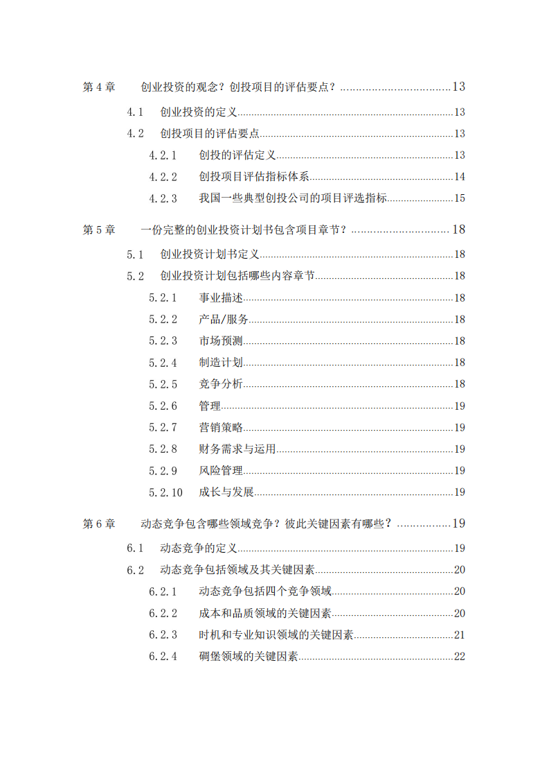 战略管理理论简答题-第3页-缩略图