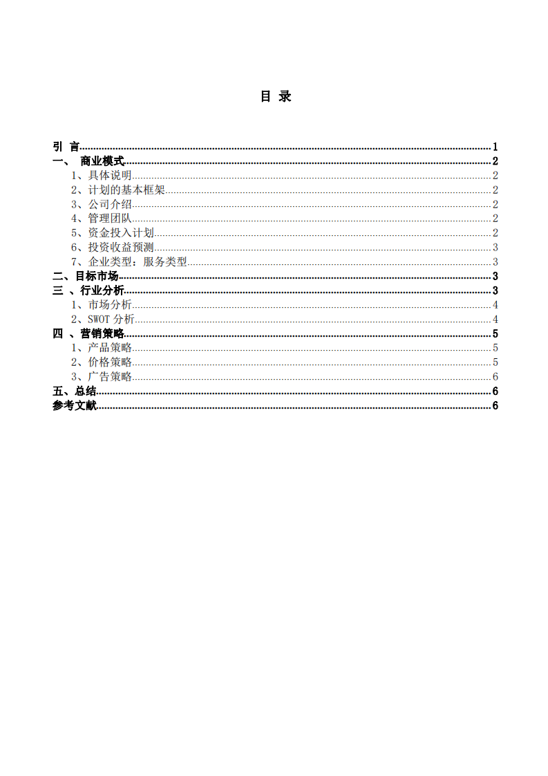 鮮榨果汁品牌營銷策劃書-第3頁-縮略圖