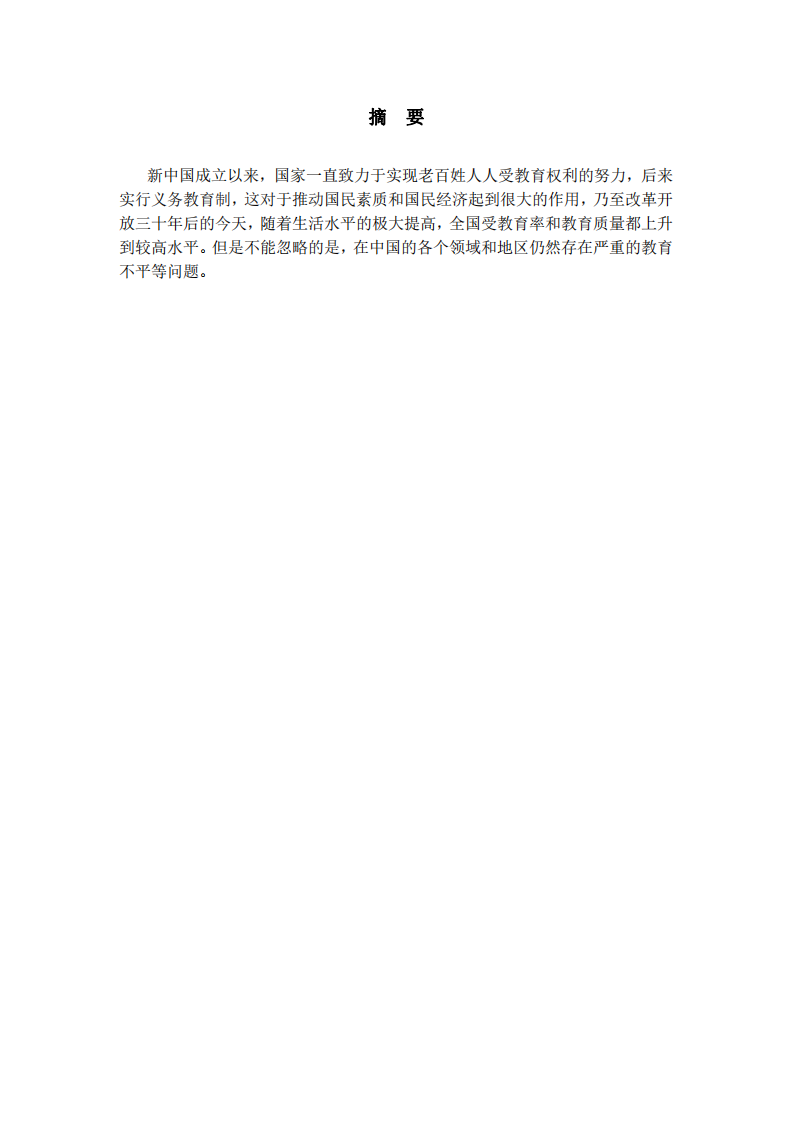  对中国基础教育的思考-第2页-缩略图