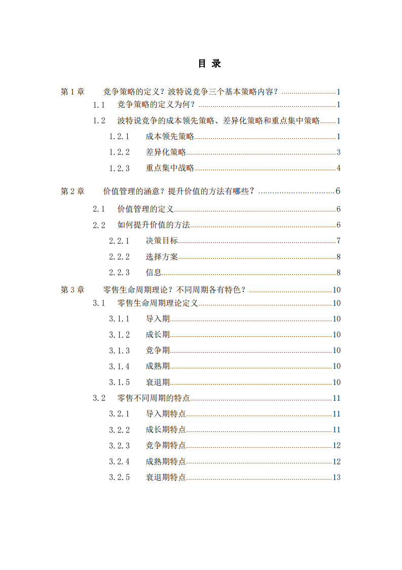 战略管理理论简答题-第2页-缩略图