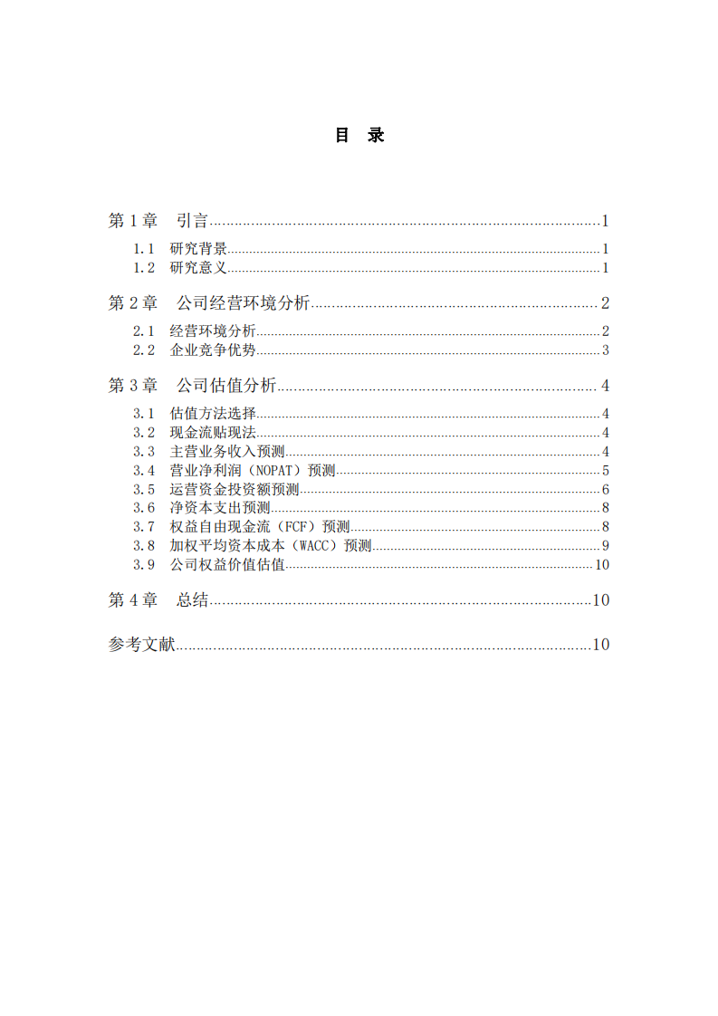 萊寶高科估值分析 -第3頁-縮略圖