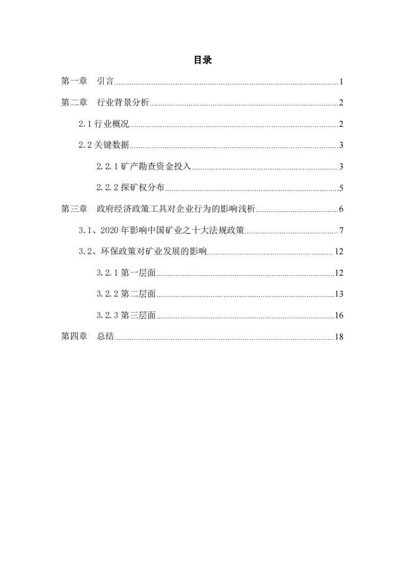 ”政府有形之手”對礦業(yè)的影響 -第3頁-縮略圖