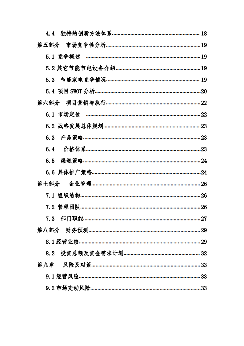 市場(chǎng)營(yíng)銷管理作業(yè) -第3頁(yè)-縮略圖