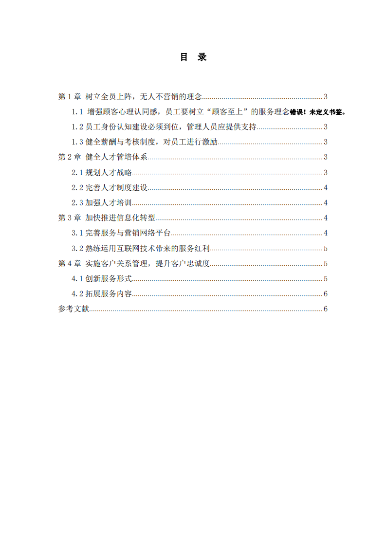 某制造企業(yè)2021營銷提升之道  -第3頁-縮略圖