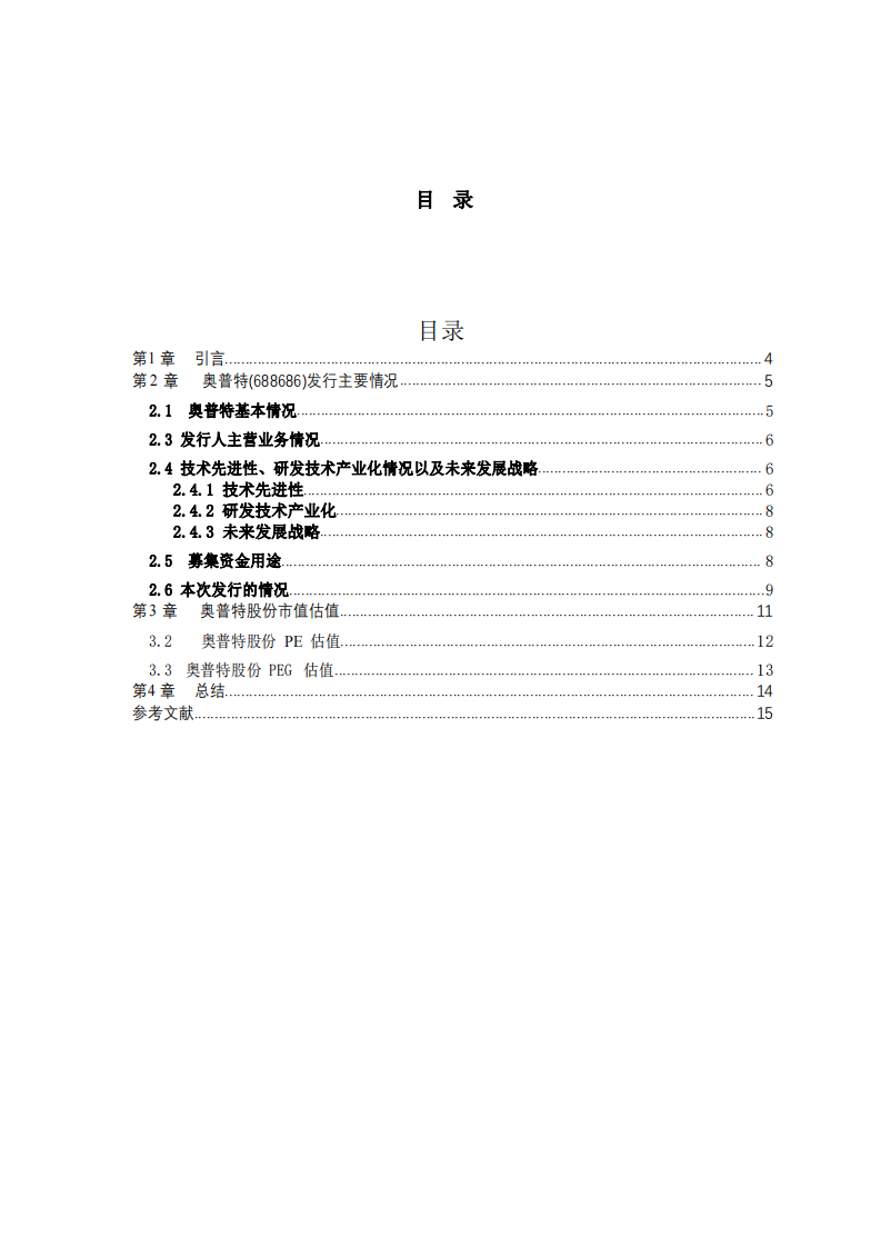 广东奥普特科技股份有限公司估值分析报告-第3页-缩略图