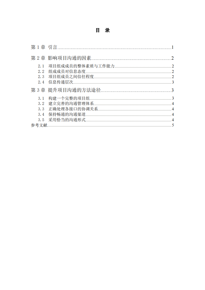  項目管理中遇到溝通問題及解決方法-第3頁-縮略圖