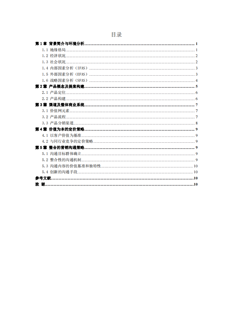  金三角經(jīng)濟特區(qū)旅游度假產(chǎn)品分析  -第3頁-縮略圖