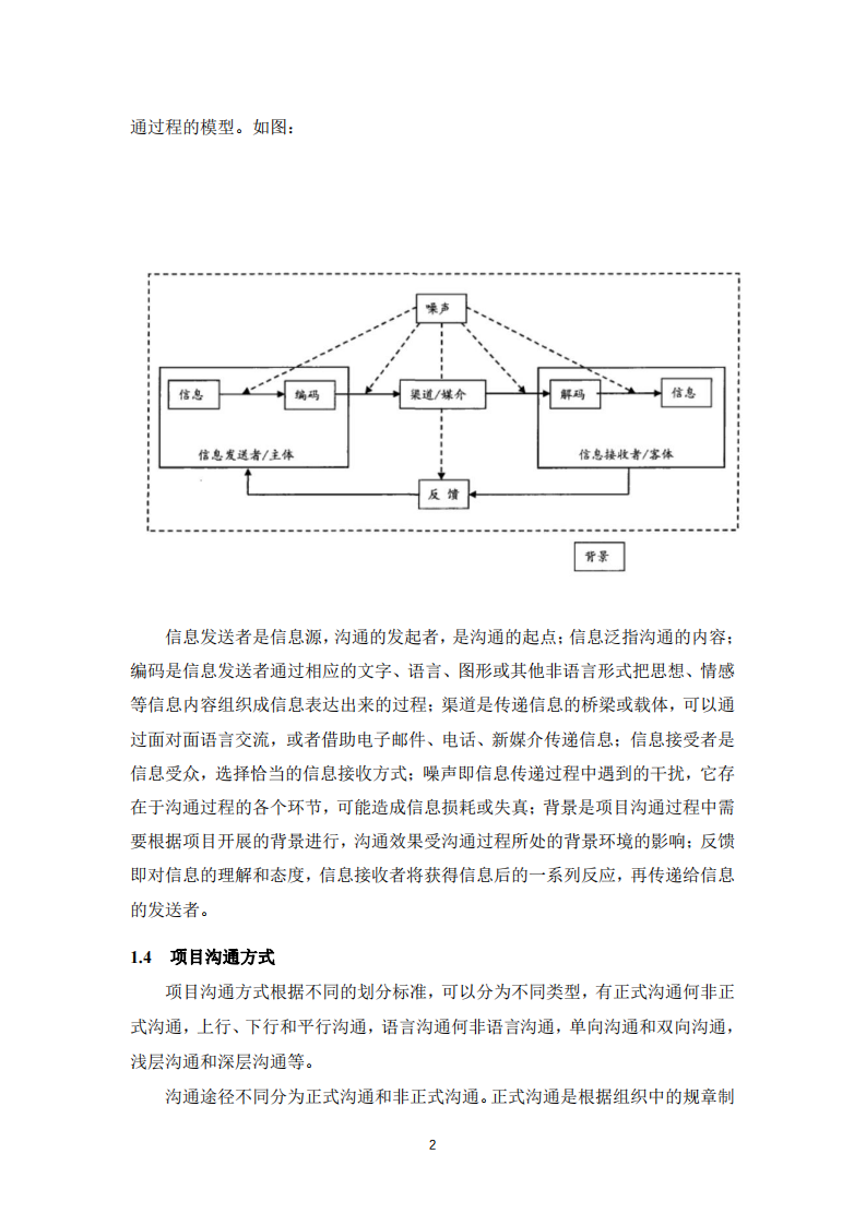  A公司項(xiàng)目延期問(wèn)題溝通與解決   -第3頁(yè)-縮略圖