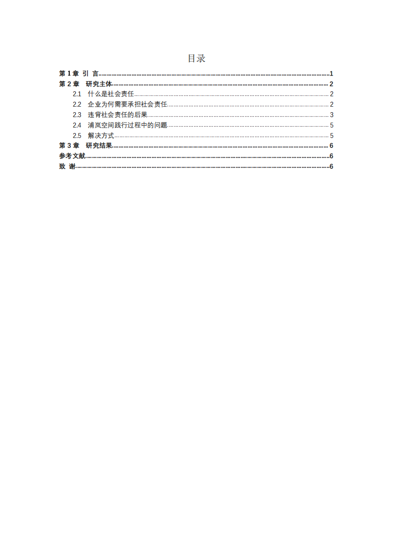 共担责任，实现可持续发展-第3页-缩略图