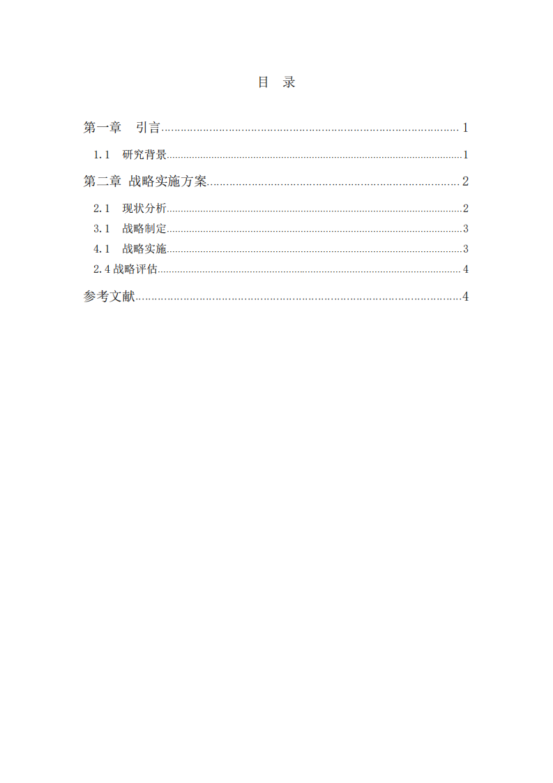  联想集团战略实施规划 -第3页-缩略图