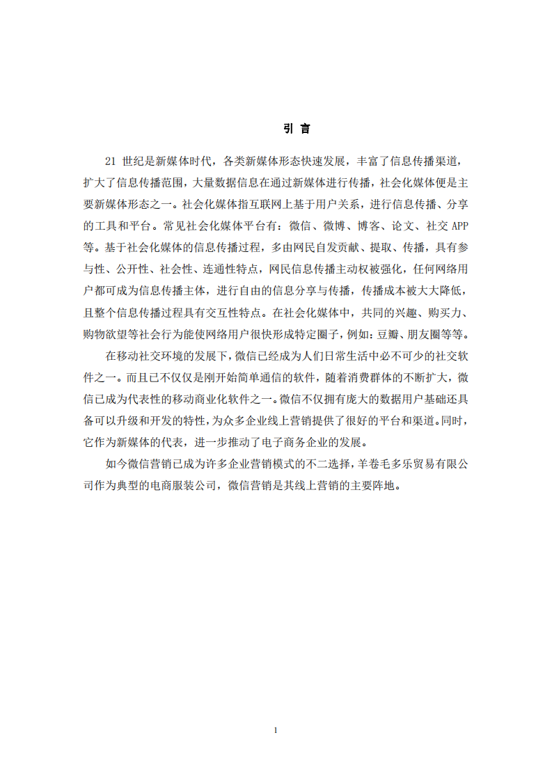  根据C端营销知识点，制定所在企业的平台或微信生态体系营销规划及要点  -第3页-缩略图