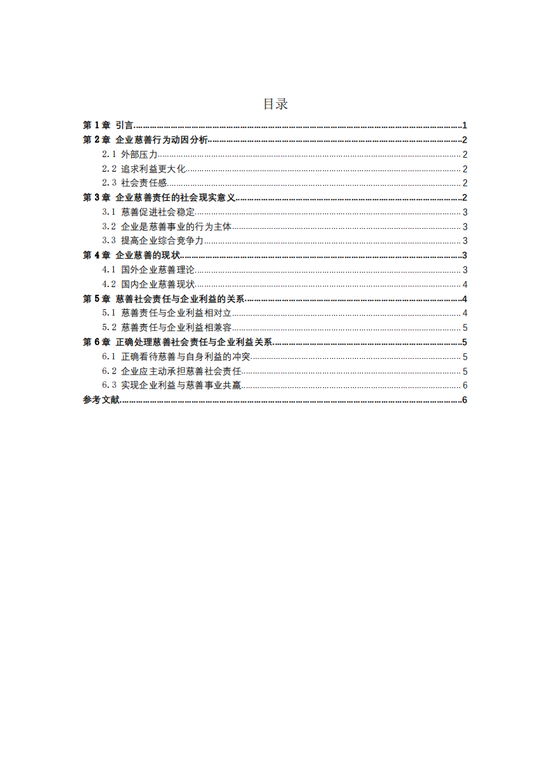  慈善事业与企业利益关系-第2页-缩略图