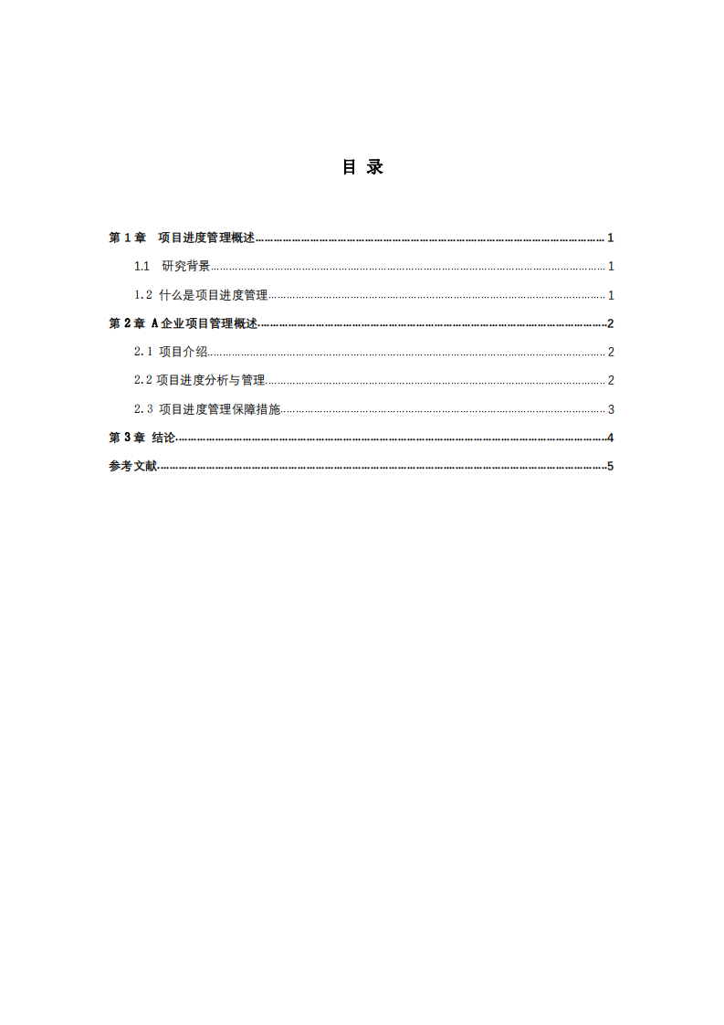  有關(guān)A企業(yè)的數(shù)字化項(xiàng)目進(jìn)度分析-第3頁-縮略圖