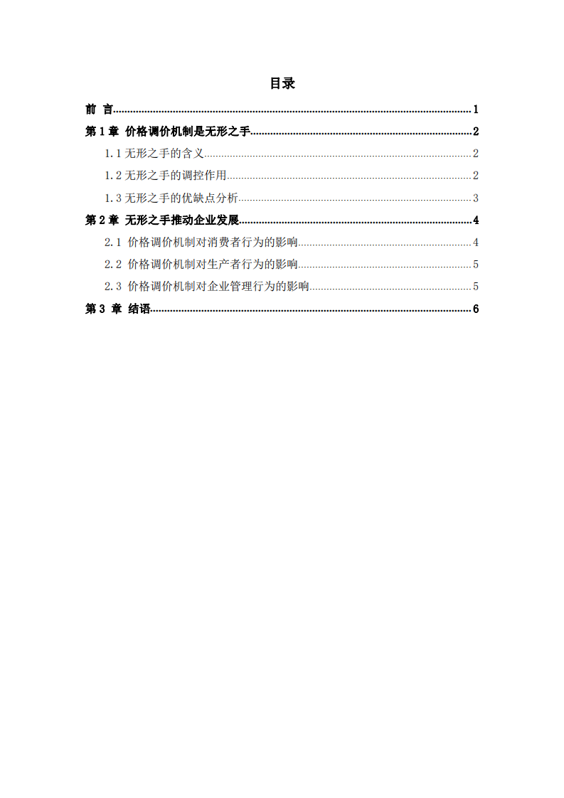 巧用無形之手推動(dòng)企業(yè)-第3頁-縮略圖