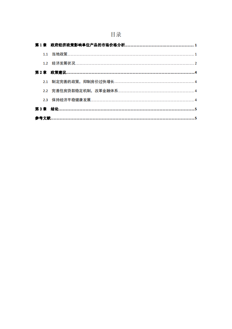  中等职业教育技能人格实践教育模式-第3页-缩略图