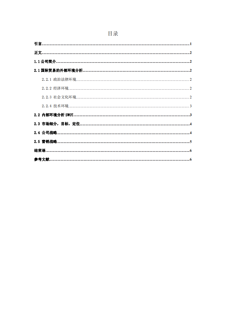 北京東方禹電梯有限公司營銷策劃書   -第3頁-縮略圖