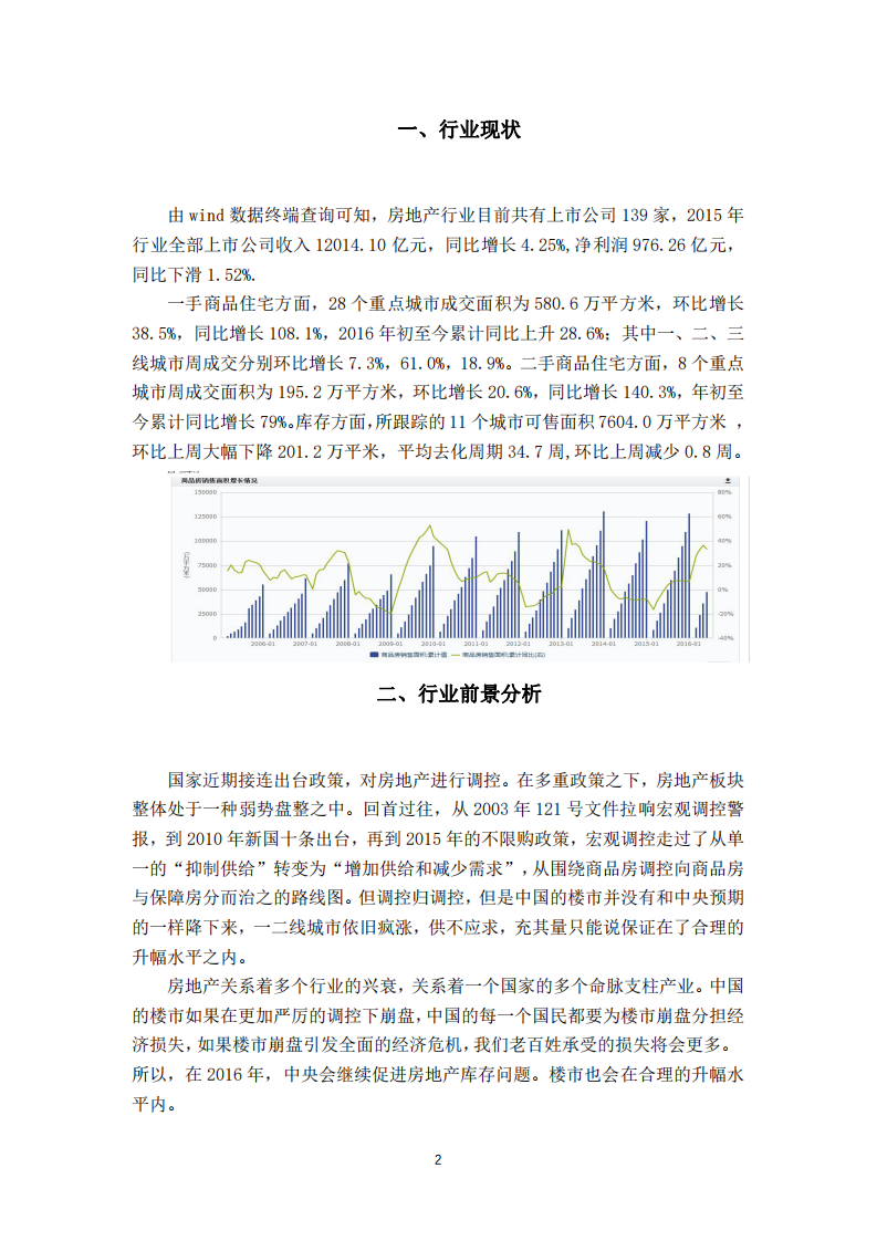   保利房地产股份有限公司估值分析 -第3页-缩略图