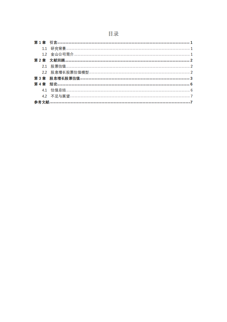   科创板金山办公股票估值分析   -第3页-缩略图