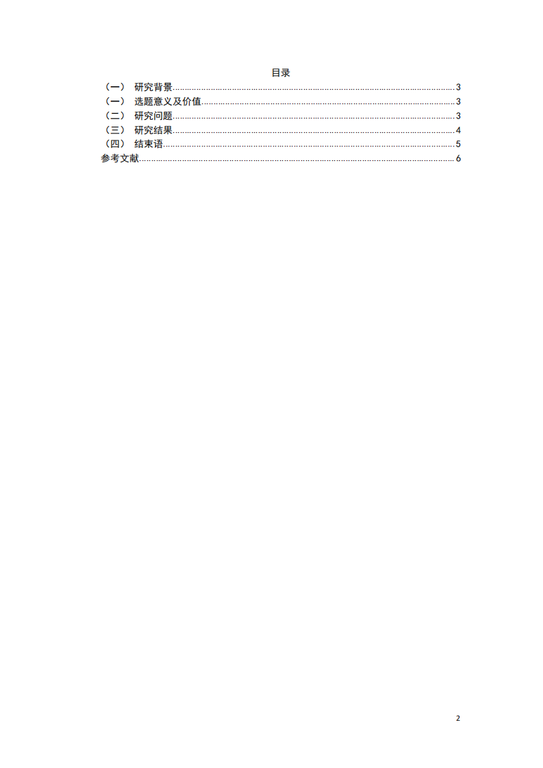 你怎么看待中國(guó)教育的不平等問題？如何進(jìn)行干預(yù)？-第3頁-縮略圖