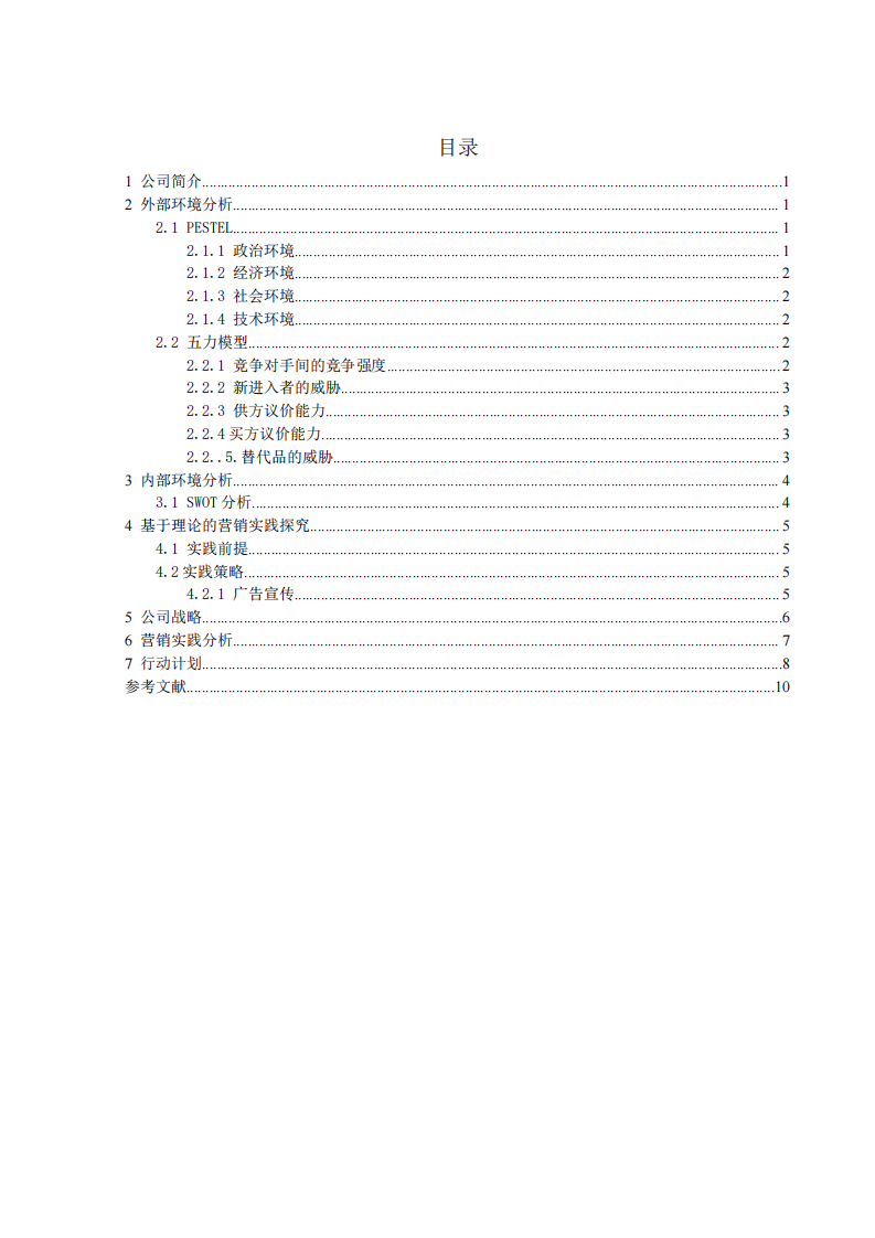  宏基集團(tuán)大學(xué)生市場開發(fā)與深入市場營銷  -第3頁-縮略圖