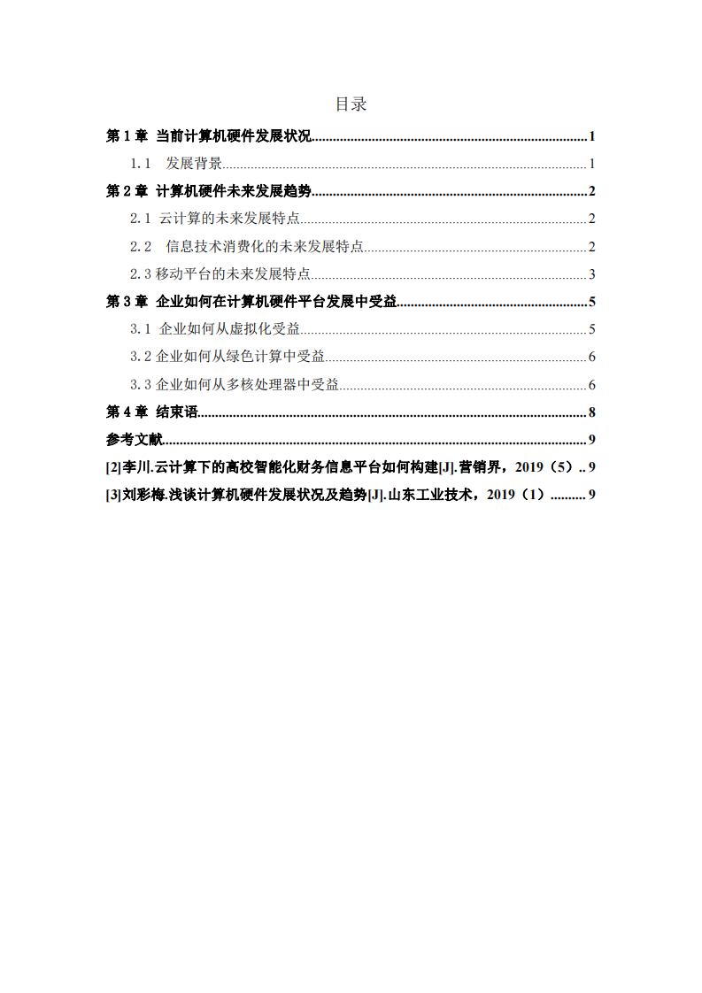  简述当前计算机硬件平台的发展趋势是什么    -第3页-缩略图