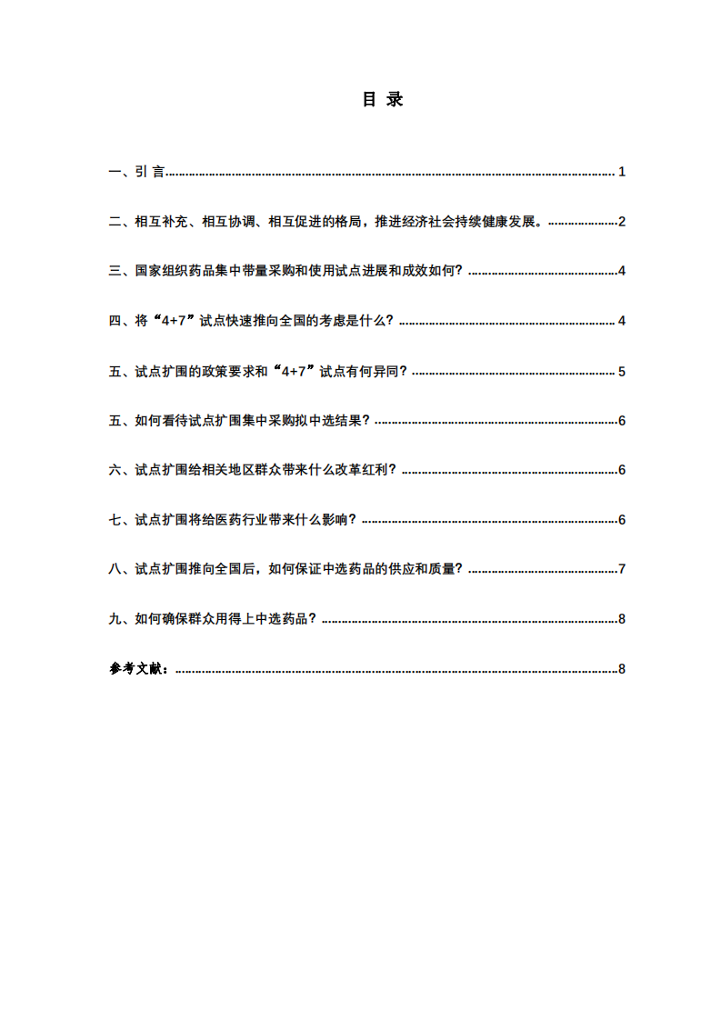  政府有形之手的影響    -第3頁-縮略圖