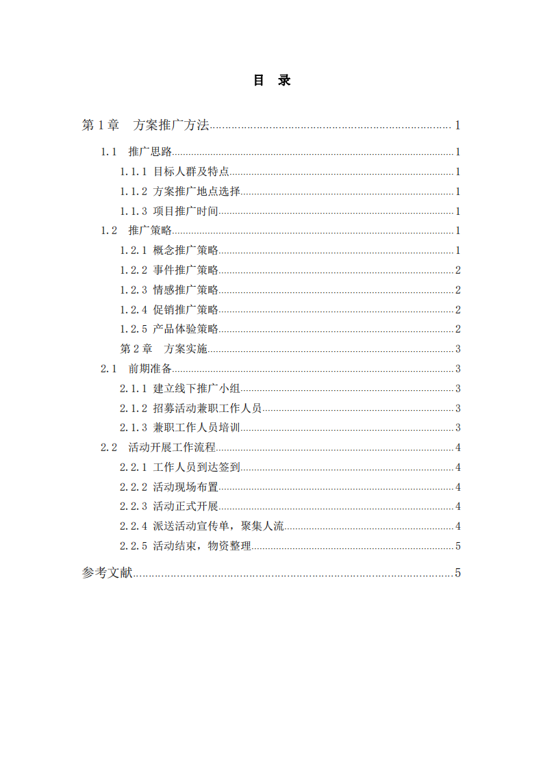  好想你棗營銷傳播方案規(guī)劃及要點	-第3頁-縮略圖