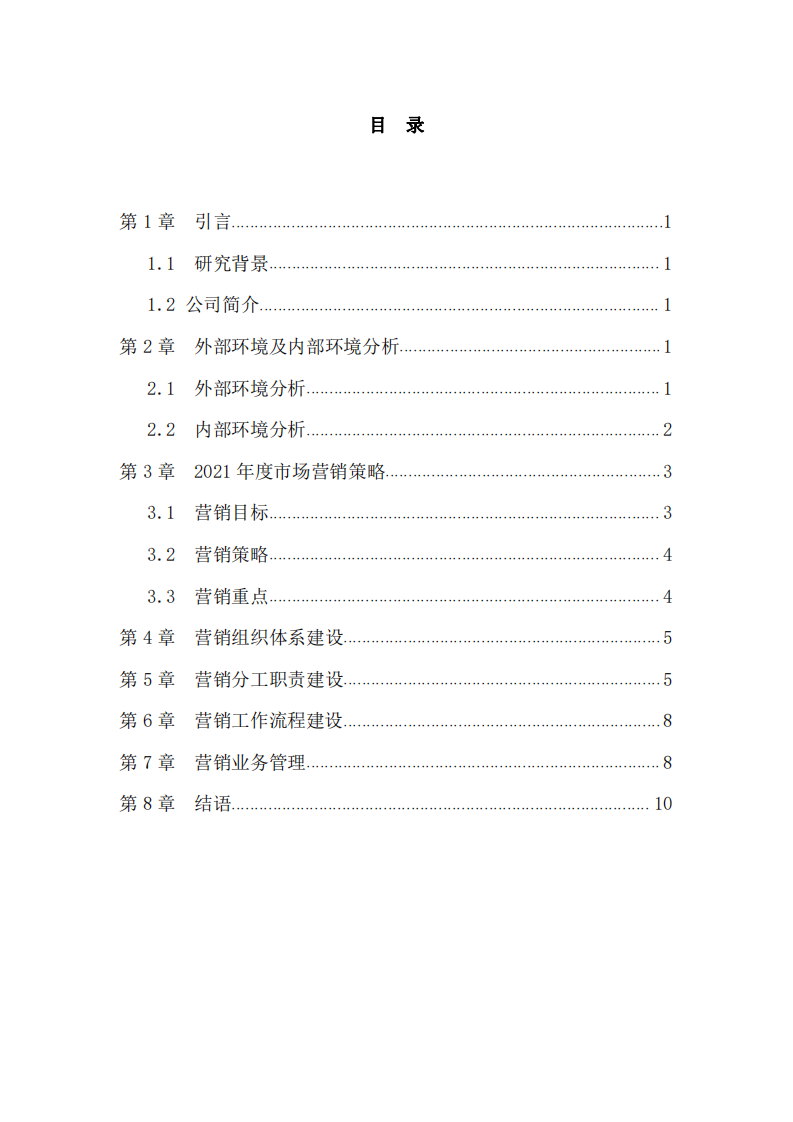 公司營銷策劃 -第2頁-縮略圖