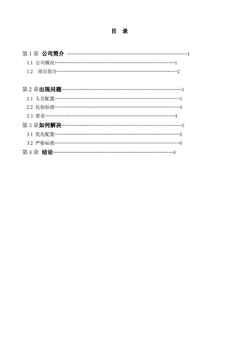 以你完成過得項目為背景，論述你在項目實施程中遇到的質量問題和解決辦法，以及取得的效果。-第3頁-縮略圖