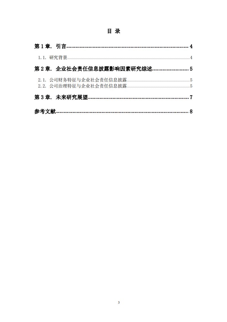 企業(yè)社會責(zé)任信息披露影響因素研究綜述與展望-第3頁-縮略圖