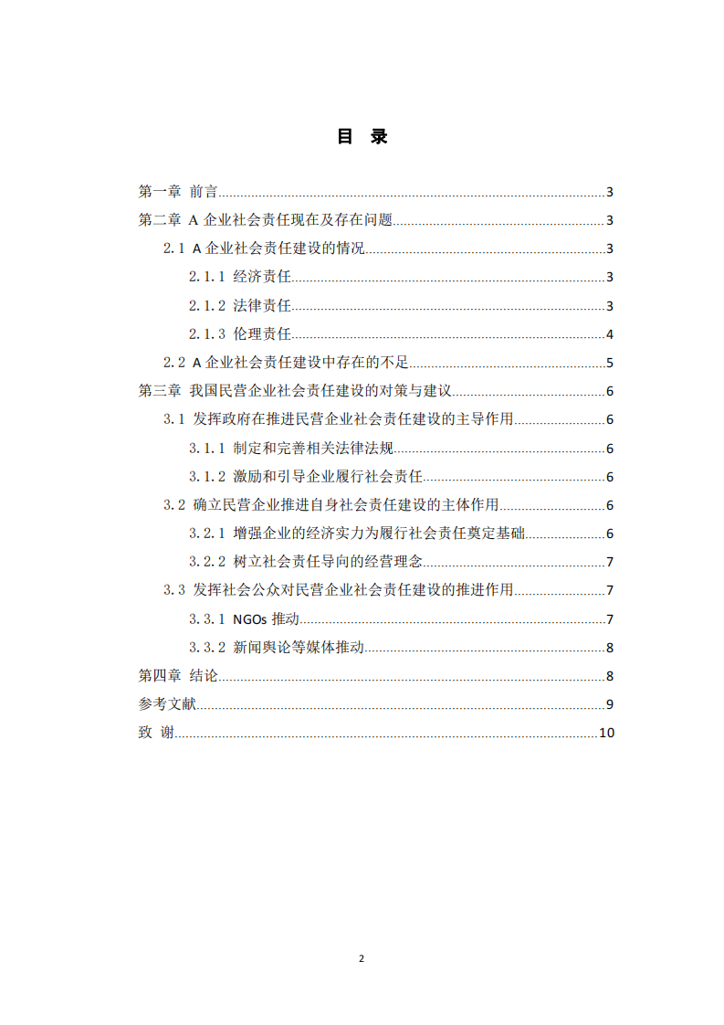 A企业社会责任报告分析-第3页-缩略图