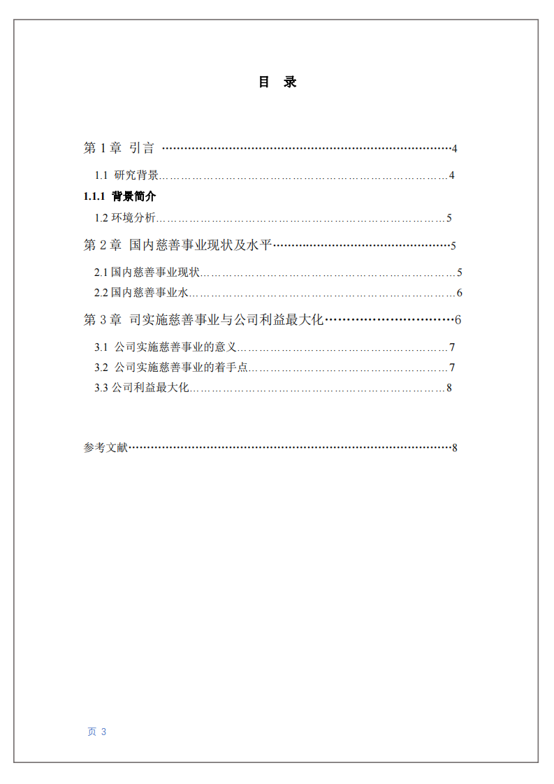 公司治理與社會責(zé)任-第3頁-縮略圖