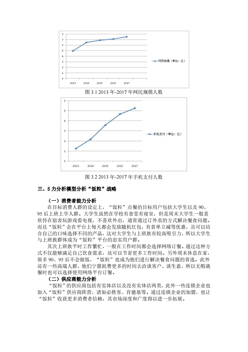 營銷企劃書-第3頁-縮略圖