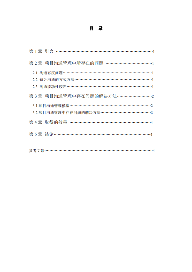 論智慧養(yǎng)老平臺開發(fā)項(xiàng)目溝通管理-第3頁-縮略圖