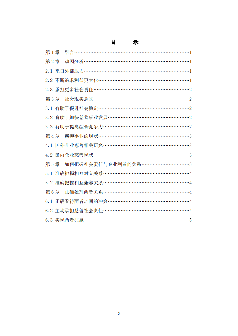 如何平衡企業(yè)利益與社會責任關系-第2頁-縮略圖