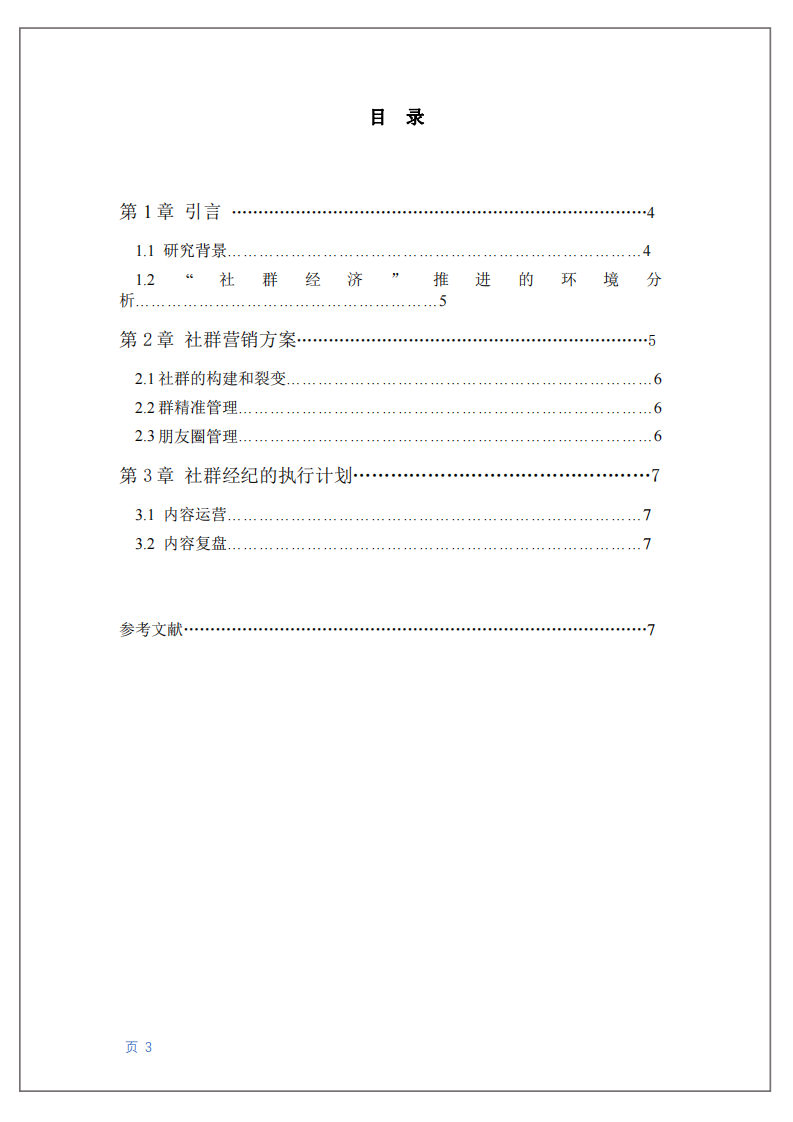 社群營銷計劃書-第3頁-縮略圖