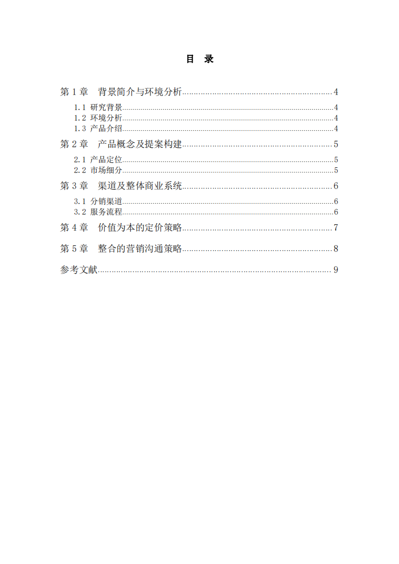 即食类佛跳墙市场营销计划-第3页-缩略图