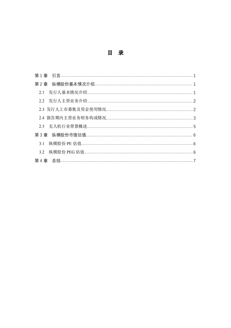 縱橫股份估值分析報告-第3頁-縮略圖