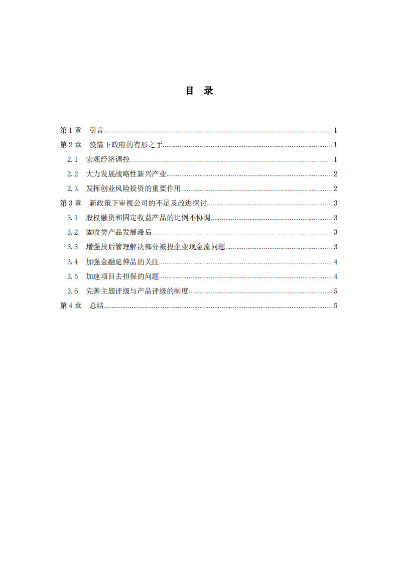 疫情下有形之手對(duì)公司的影響探討及啟示-第3頁-縮略圖