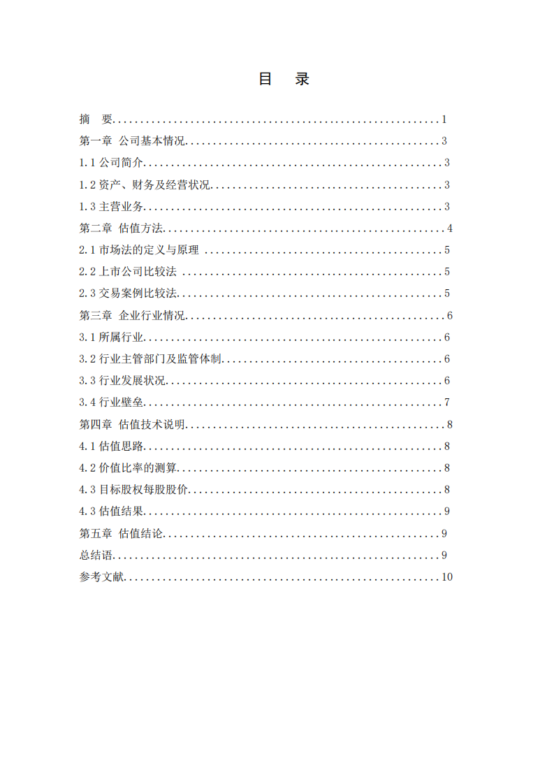 北京汽車股份有限公司估值分析-第3頁-縮略圖