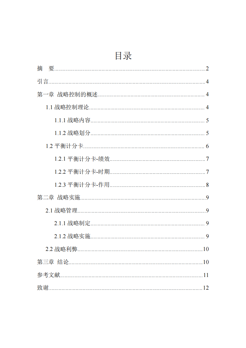 企业战略管理-第3页-缩略图